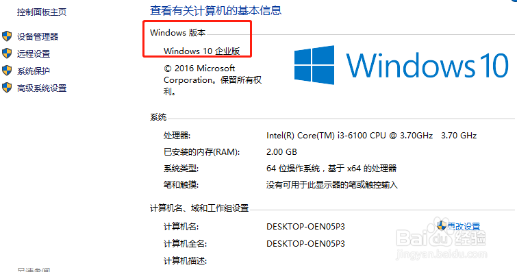 windows10操作系统修改秘钥升级到企业版