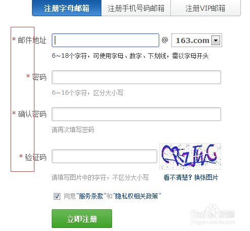 怎么注册163的邮箱