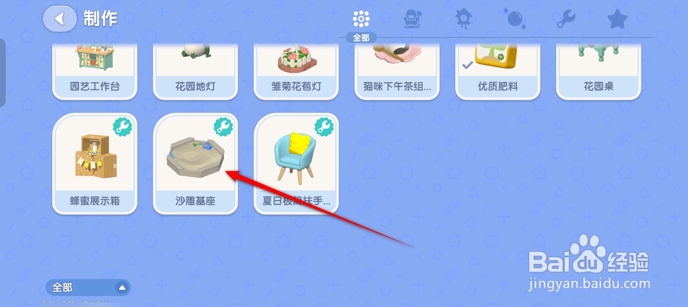 心动小镇如何获得沙雕基座