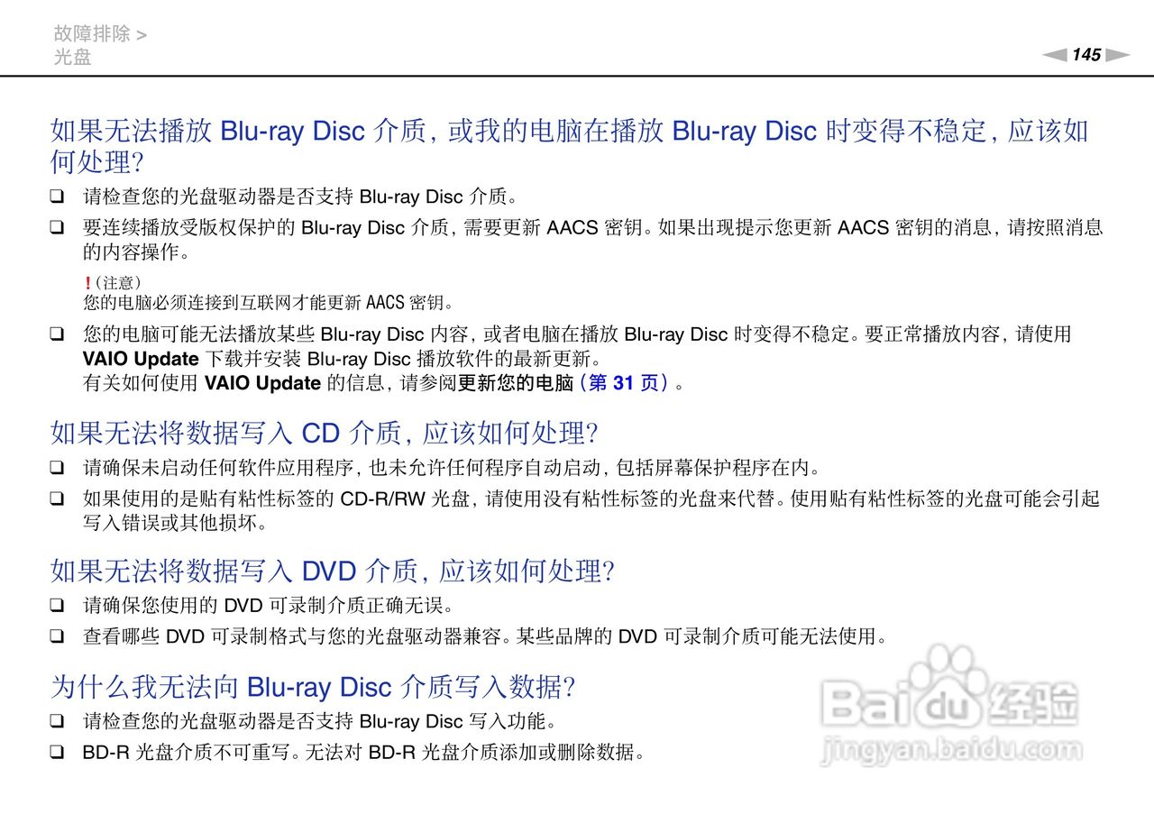 索尼VPCSA系列笔记本电脑使用说明书:[15]
