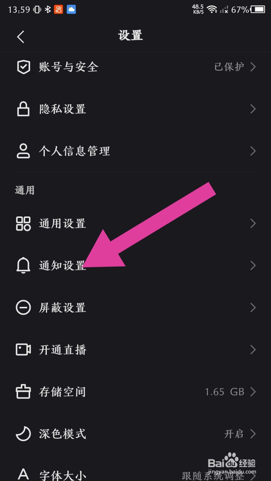 《快手》电话通知怎么关闭