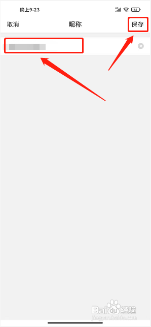 智行鹤壁app怎样修改账号昵称