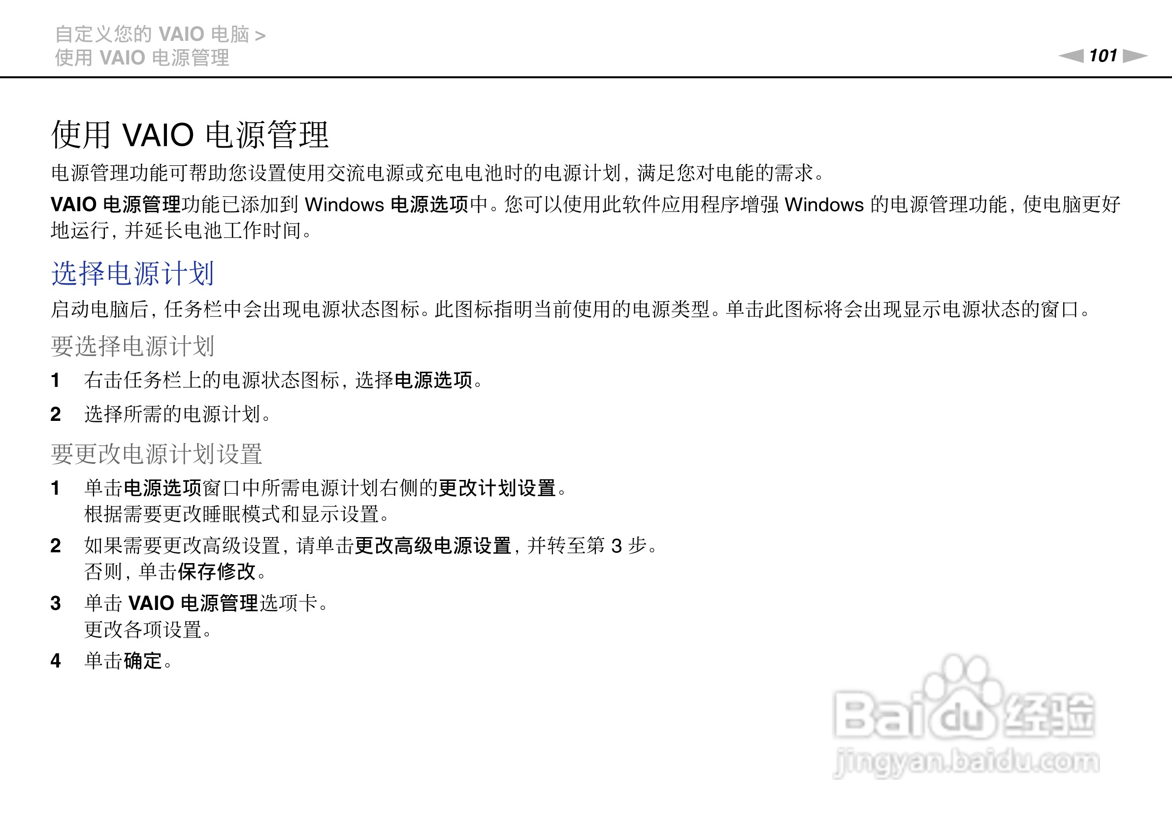 索尼VPCSD系列笔记本电脑使用说明书:[11]