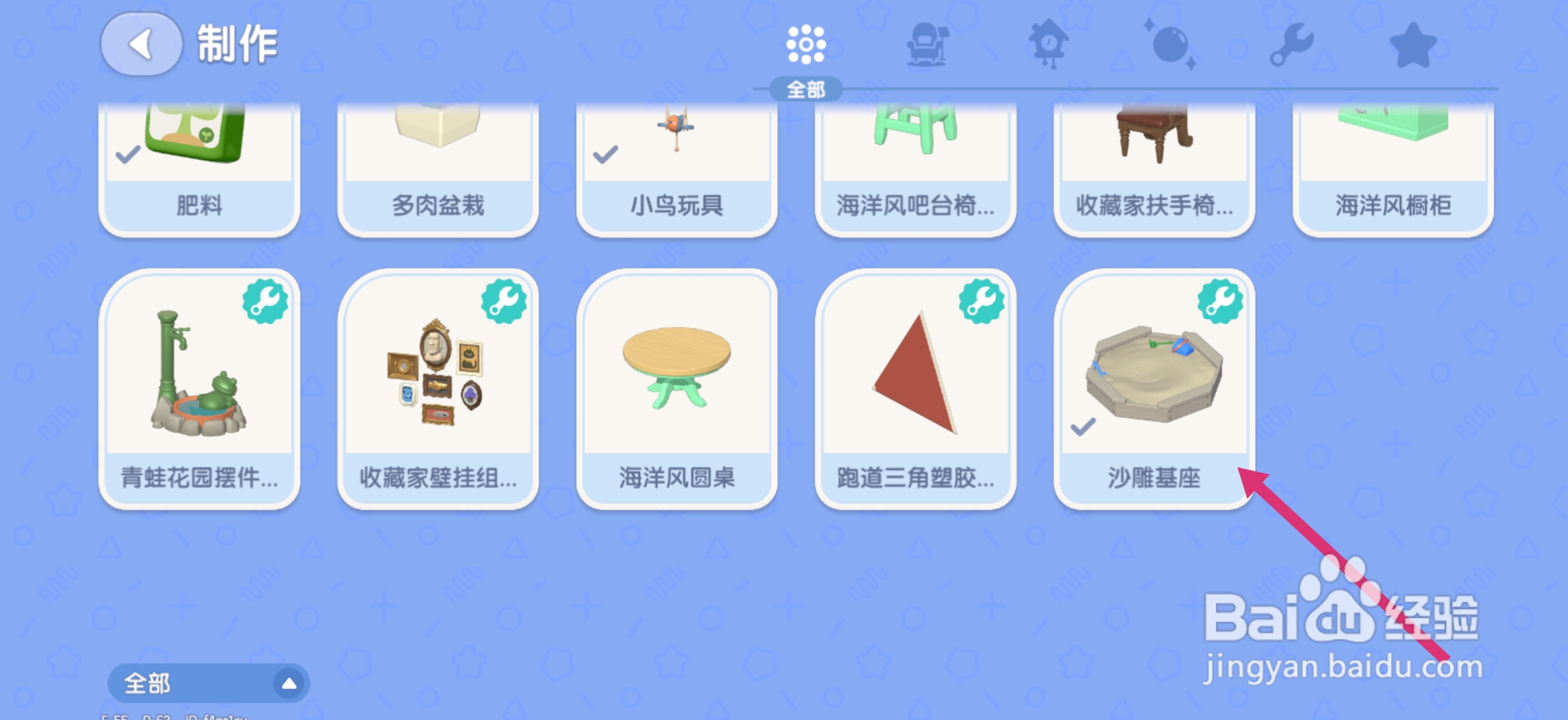心动小镇沙雕基座怎么获得