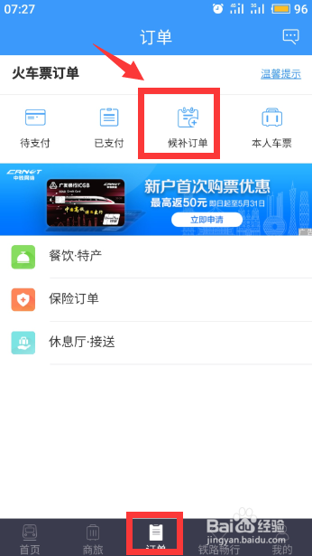 12306候补购票退票扣钱 12306候补订单怎么取消