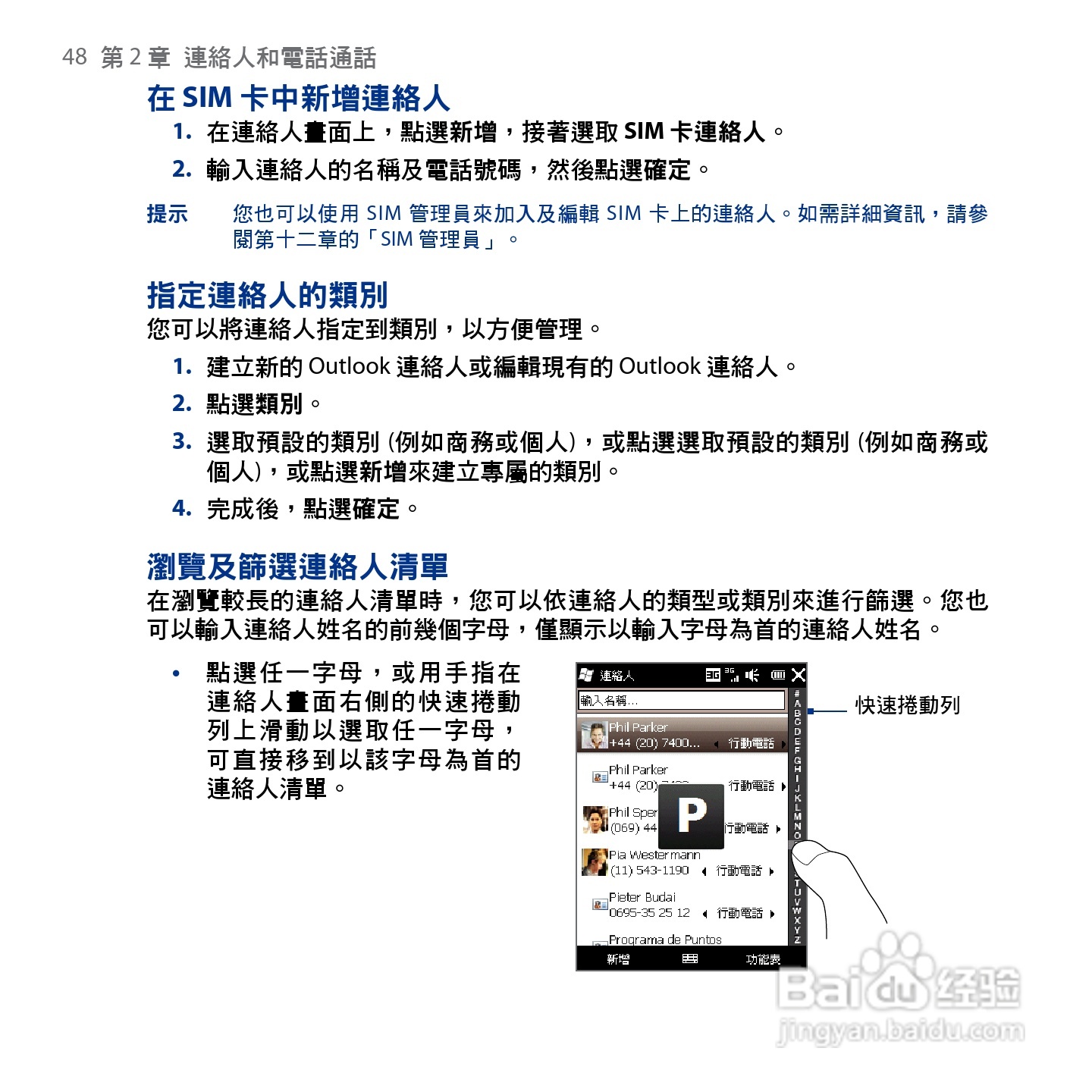 HTC Touch2手机使用手册:[5]