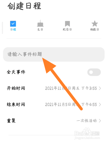小米手机如何快速创建日程提醒
