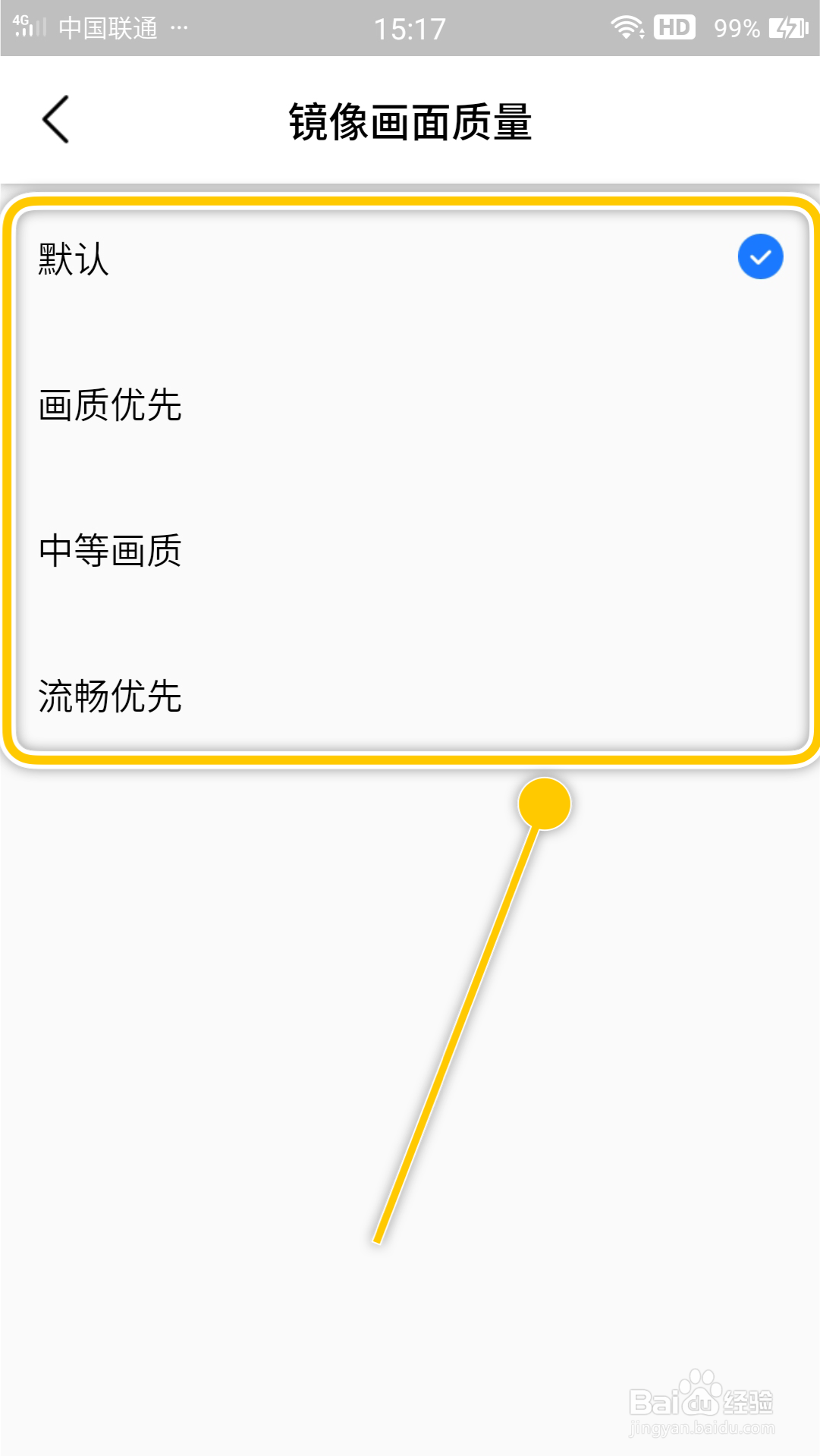 萝卜投屏怎么切换镜像画面质量