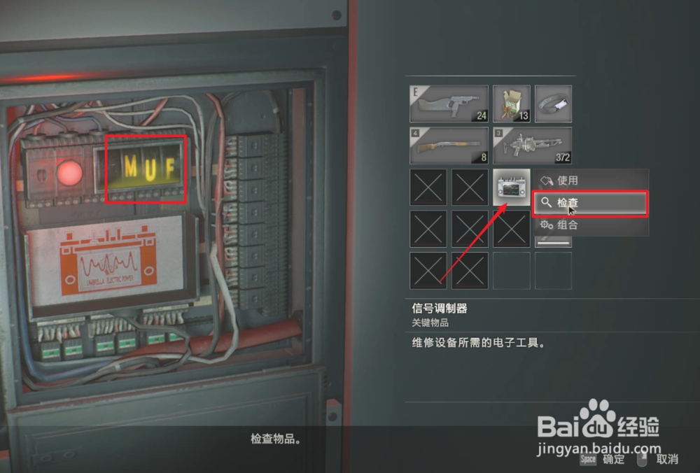 生化危机2重制版信号调制器怎么用