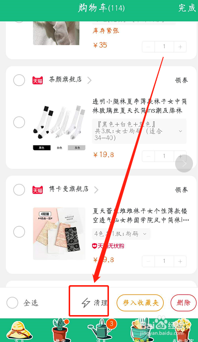 怎么删除淘宝购物车内多余的宝贝呢？