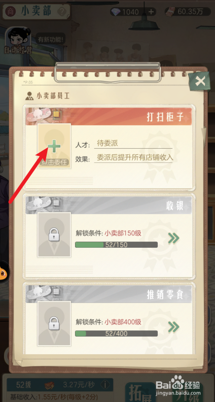 时光杂货店怎样委派小卖部员工
