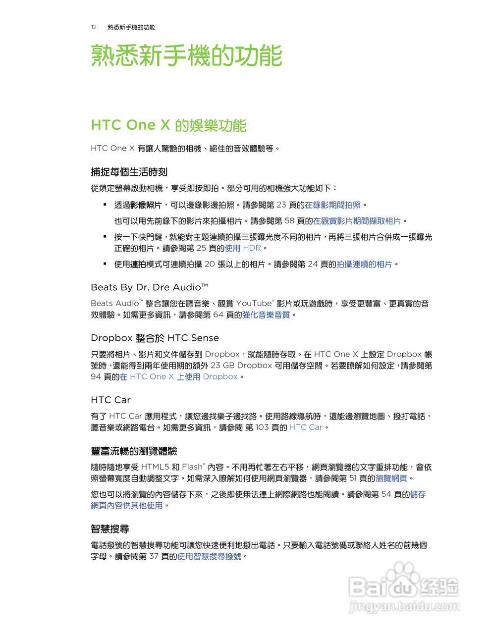 多普达HTC One X手机使用说明书:[2]
