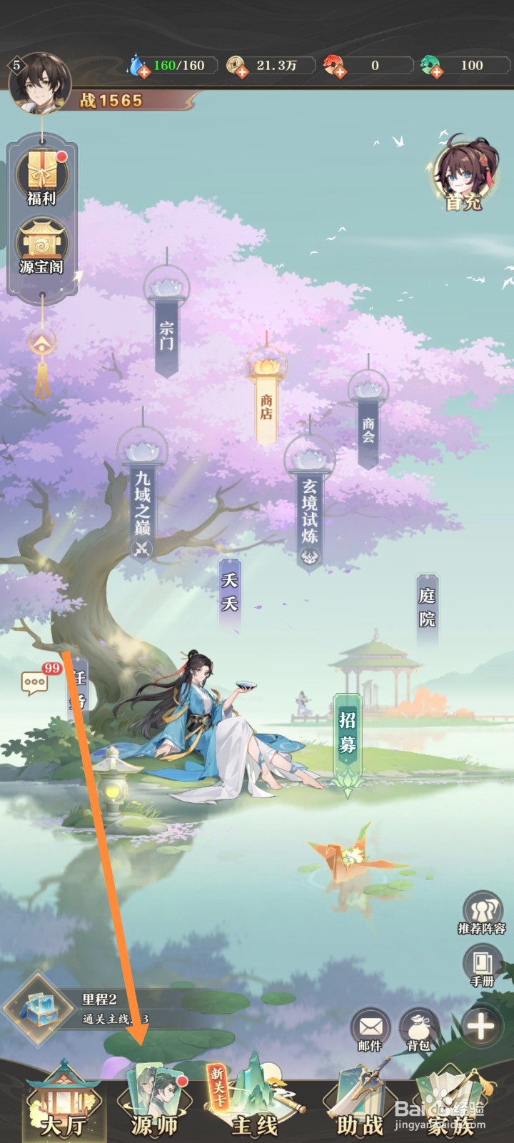 驯龙纪元游戏如何查看境界