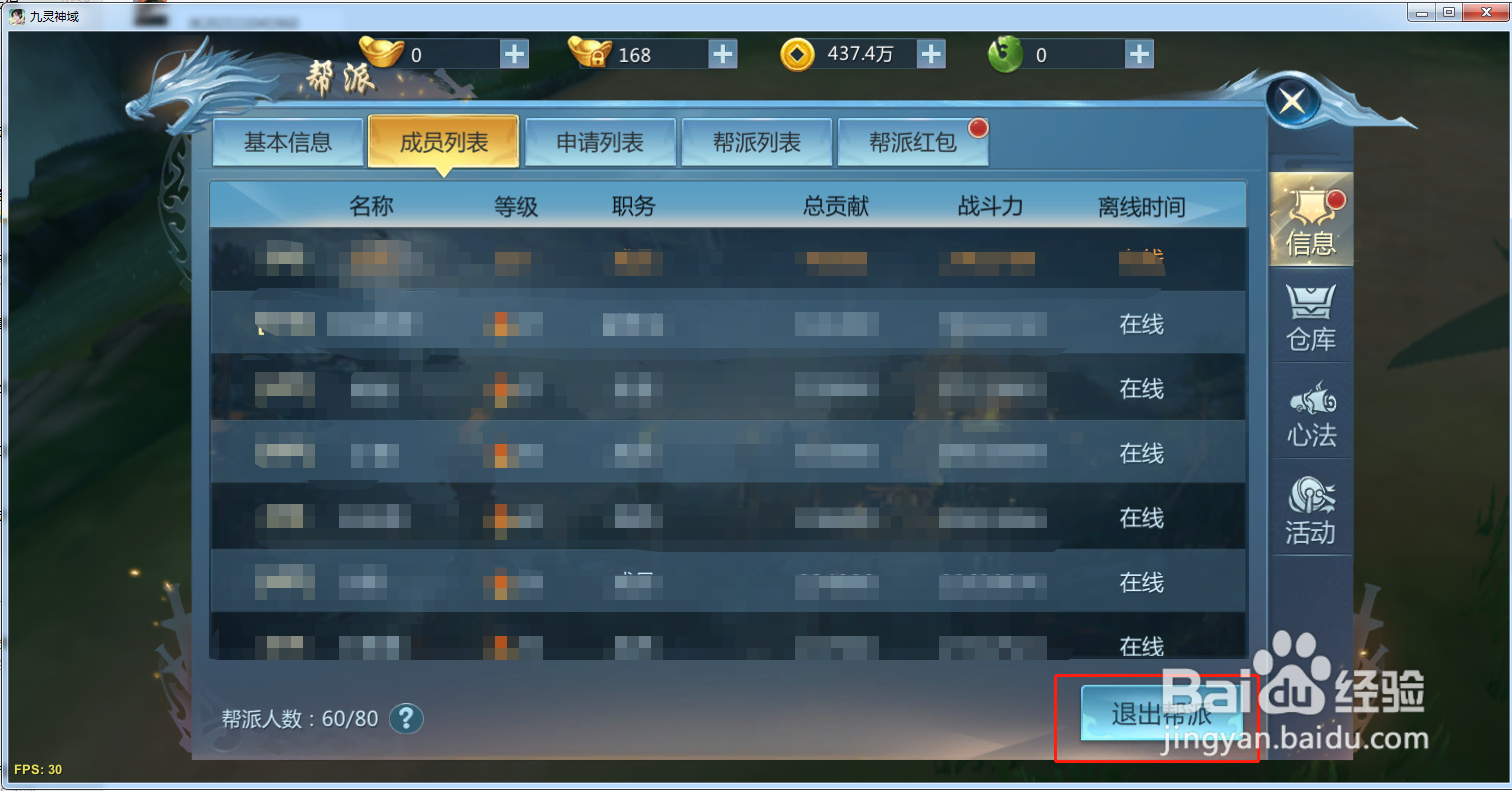 九灵神域游戏中怎么退出帮派