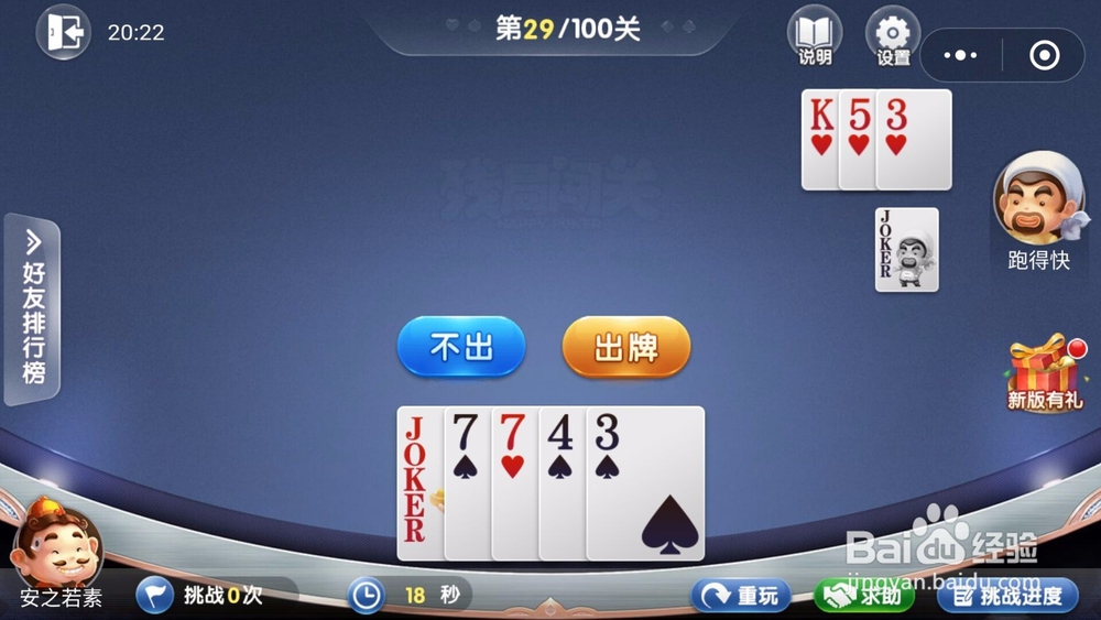 微信欢乐斗地主残局闯关5月第29关怎么过