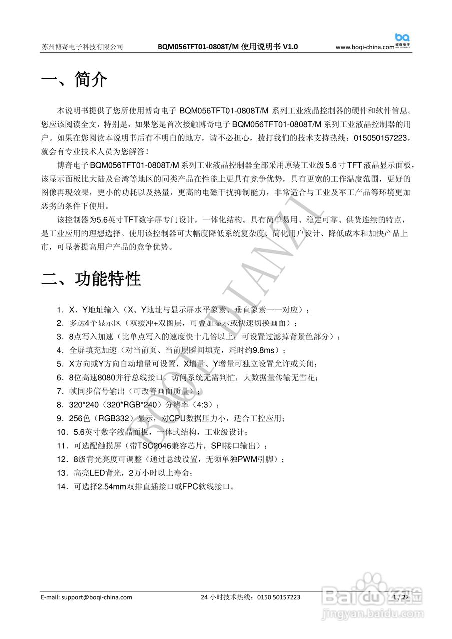 博奇单片机驱动BQM056TFT01-0808T液晶屏使用说明书:[1]
