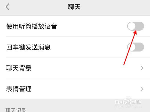 微信怎样打开免提