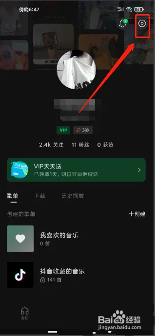 波点音乐怎么购买会员