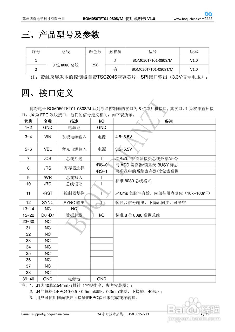 博奇单片机BQM050TFT01-0808液晶屏使用说明书:[1]