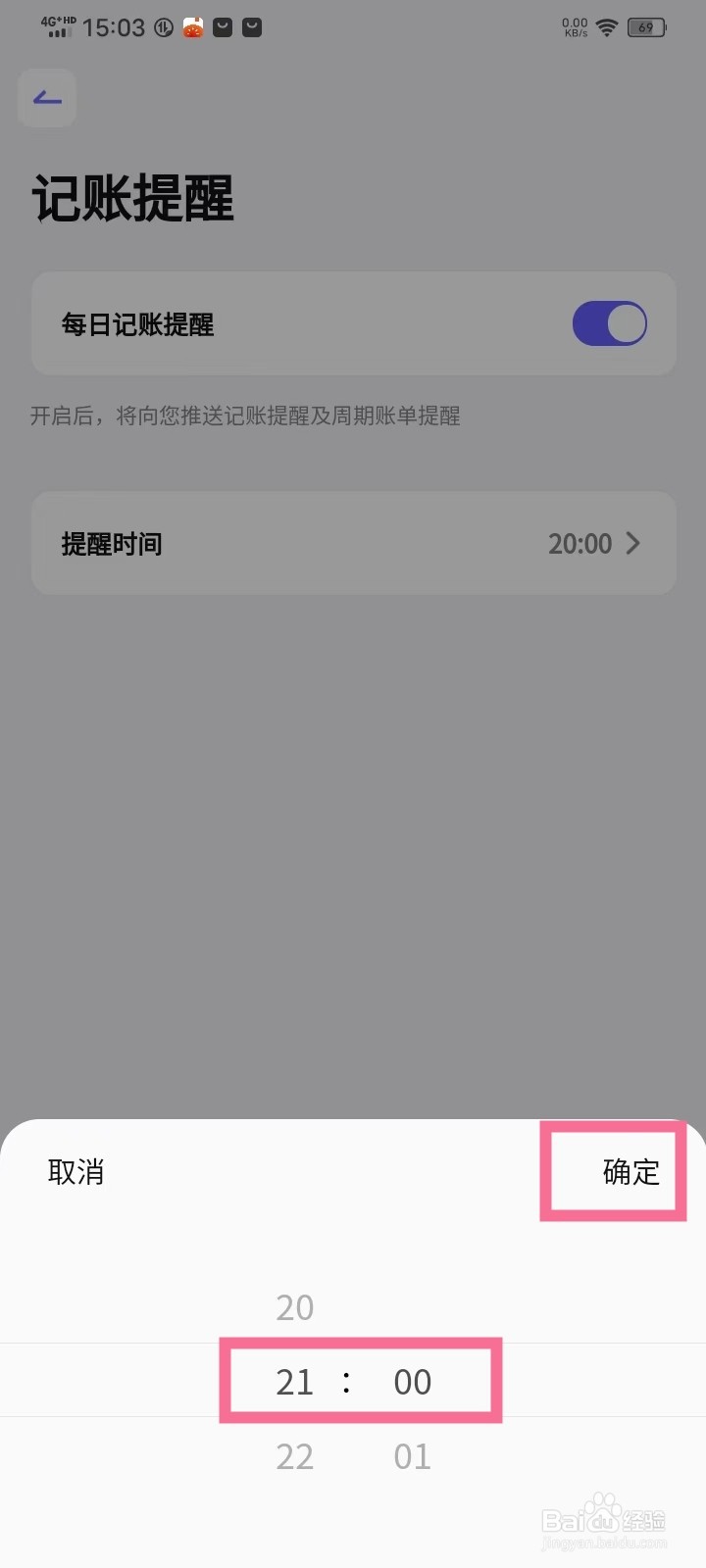 《小兜记账》记账提醒时间怎么修改