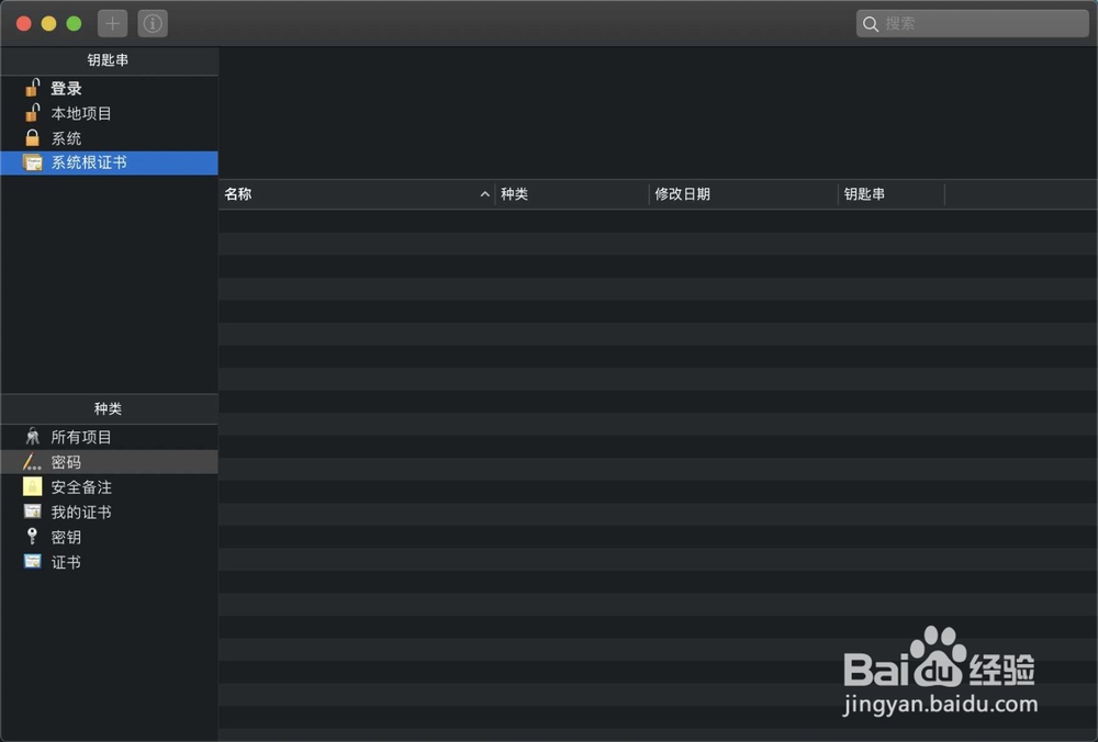MAC系统钥匙串访问怎么打开?如图