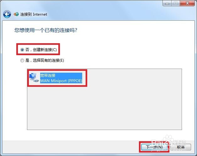 Win7系统如何创建宽带连接