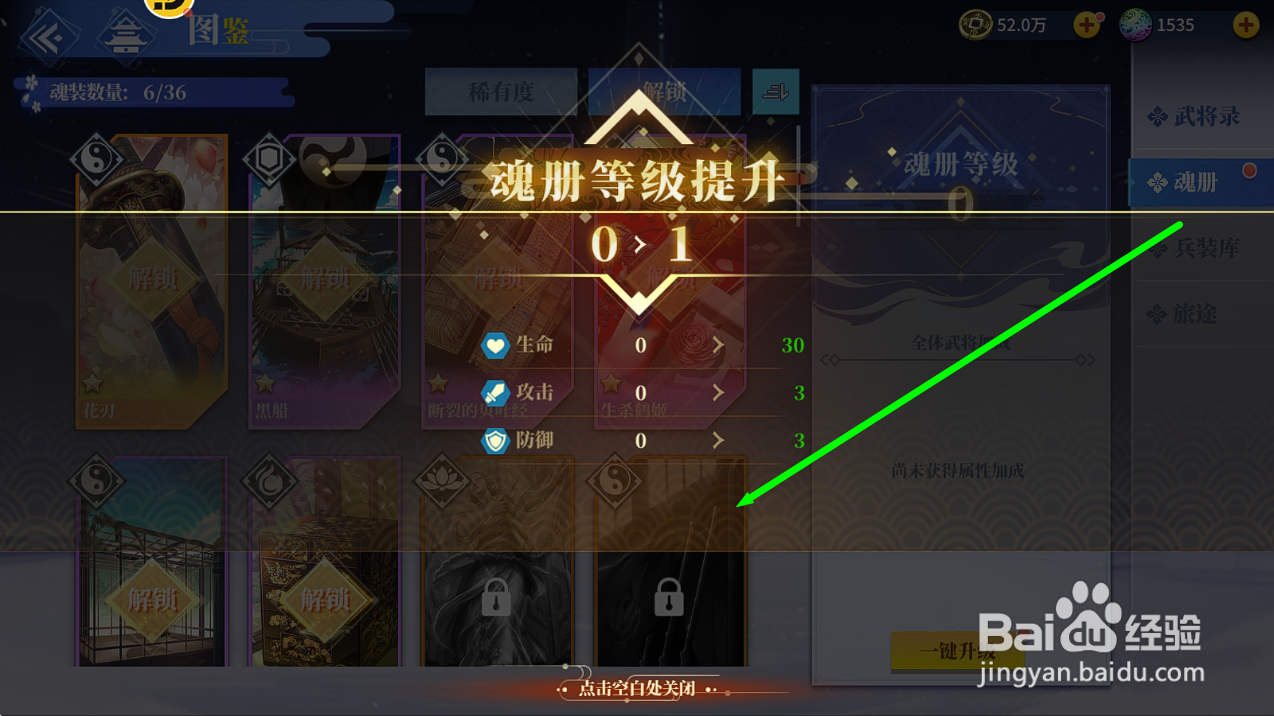 椿之歌如何提升魂册等级获得属性加成