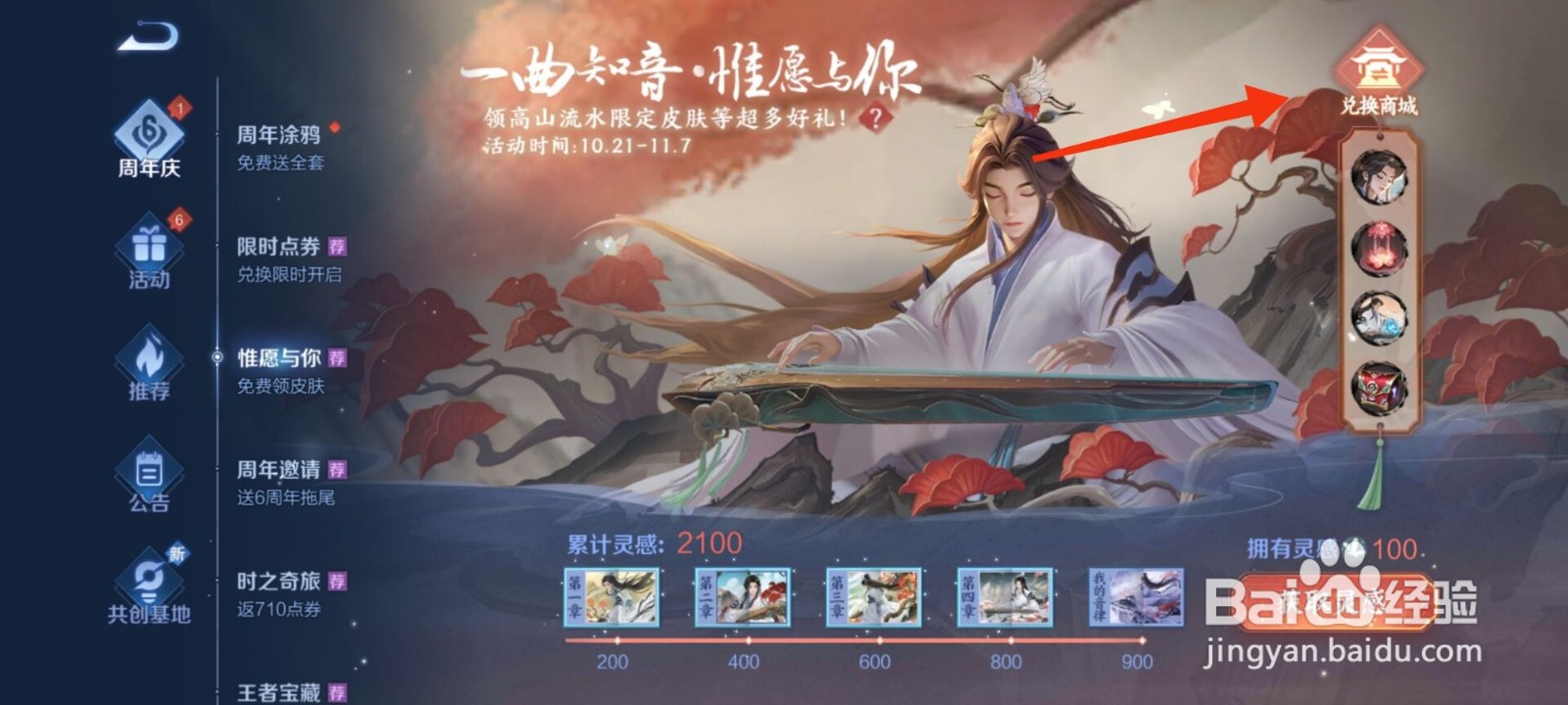 王者荣耀高山流水技能音效怎么获得