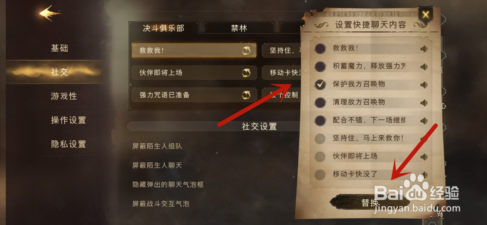 哈利波特魔法觉醒怎么修改快捷聊天语