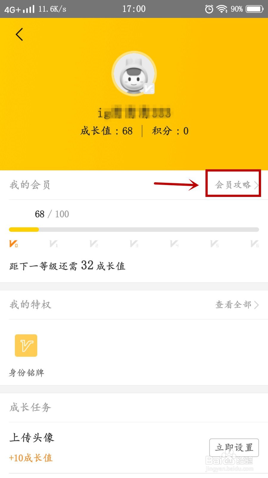 美团中如何查看会员攻略