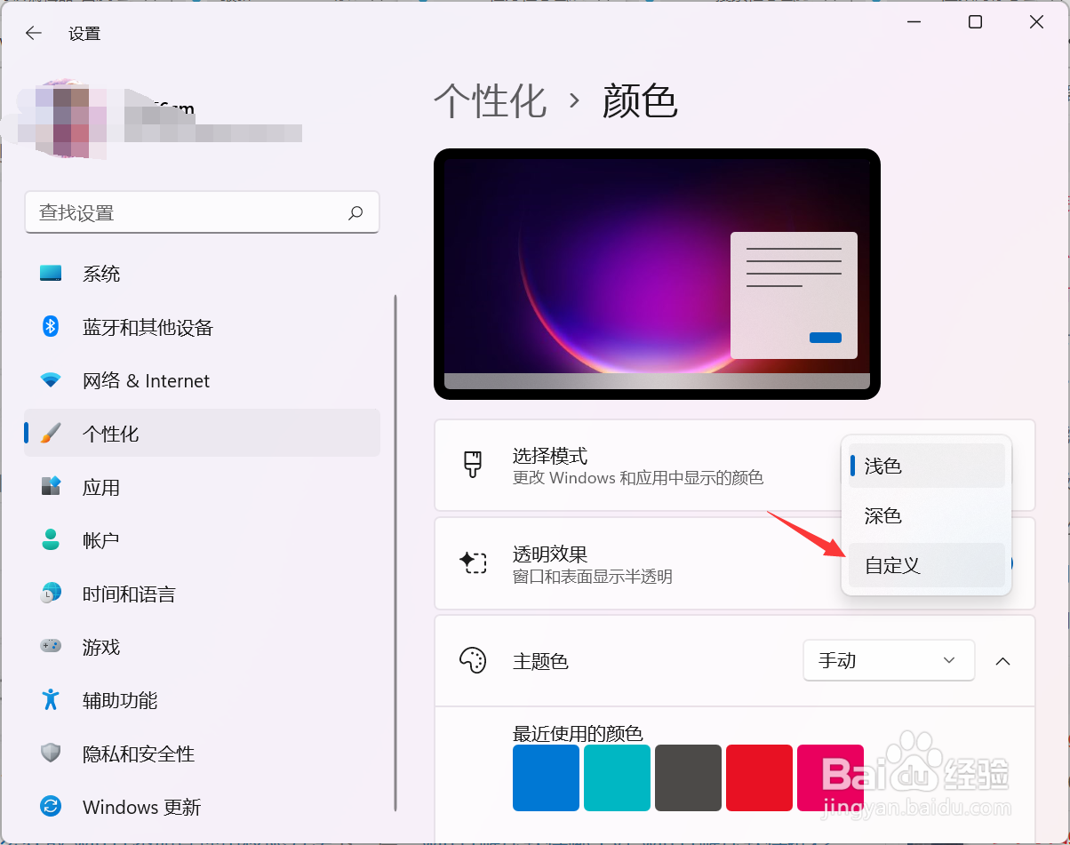 win11任务栏颜色怎么修改