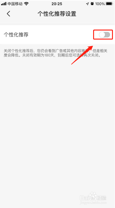 云闪付怎么关闭个性化推荐