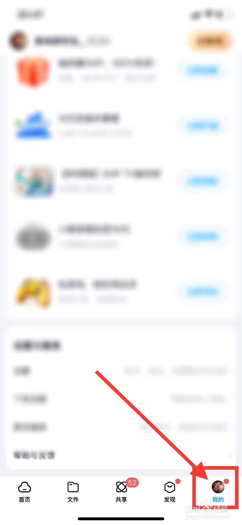 百度网盘如何开启智能识别图片中的文字功能