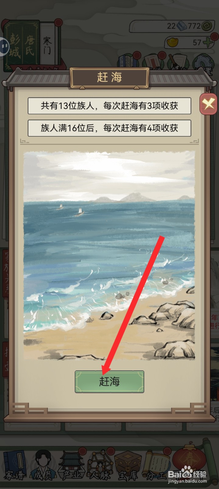 祖宗模拟器传承怎么出售海胆