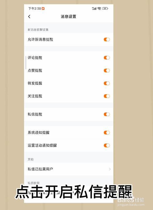 腾讯视频怎么开启私信提醒