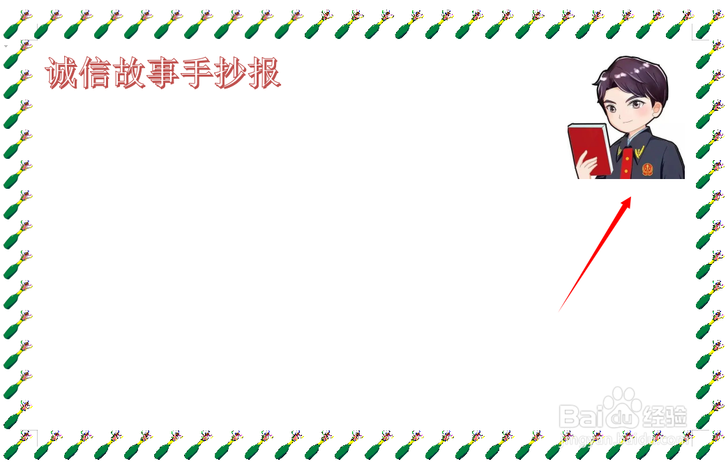 诚信故事手抄报