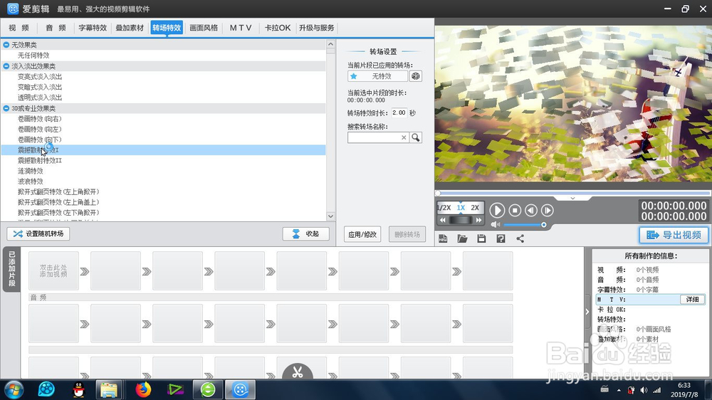 爱剪辑的震撼散射特效1效果怎么制作