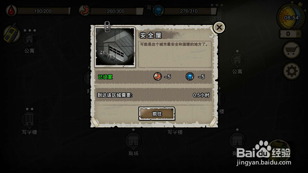 幸存者危城游戏大体攻略