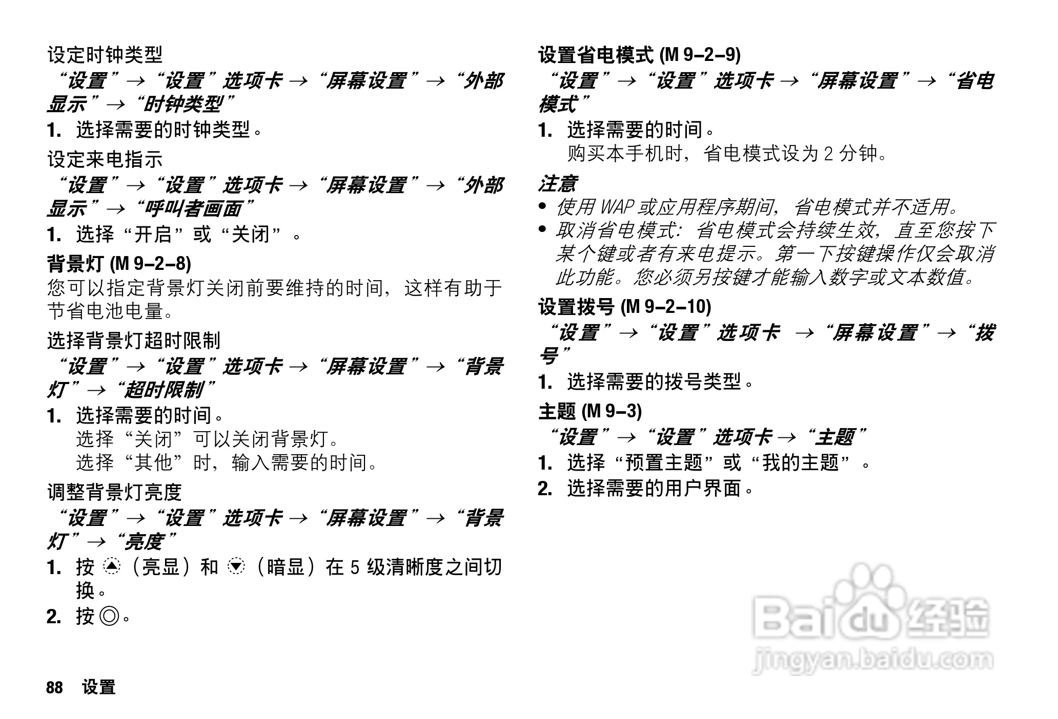 Sharp SH9010C 手机 说明书:[9]