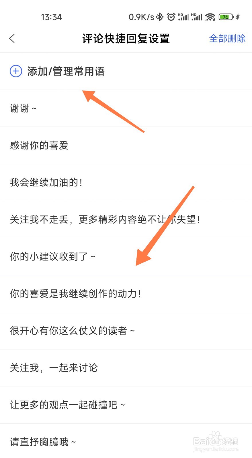 百家号评论快捷回复怎么设置