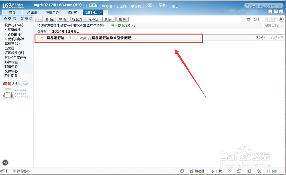 163邮箱怎么快速根据日期查找邮件