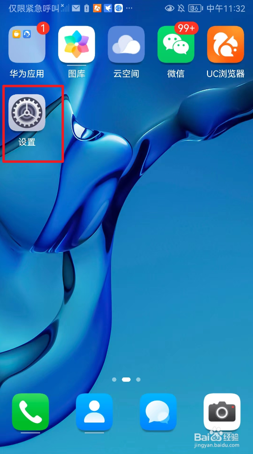 怎么开启华为手机的飞行模式？