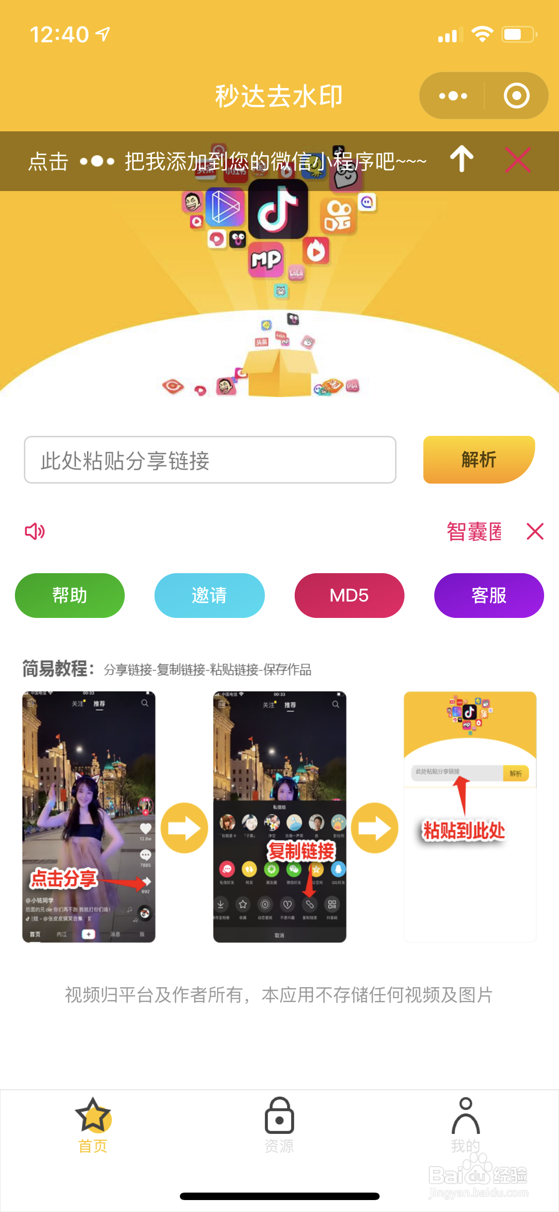 短视频怎么去水印免费手机视频去水印小工具