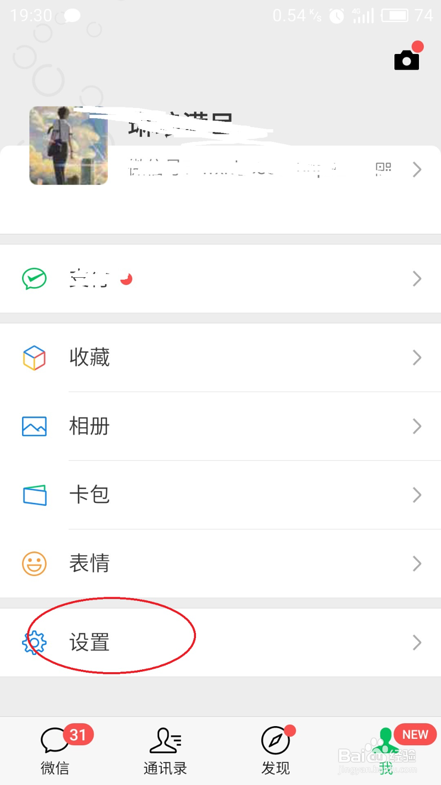 微信怎么开启免打扰模式