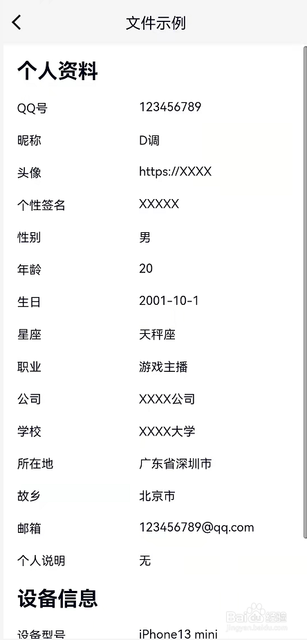 QQ怎么下载个人信息文件