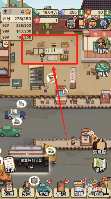 平安加油站怎么提升商店商品的利润