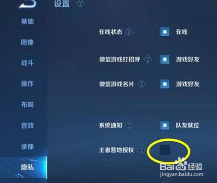 王者营地怎么授权游戏信息