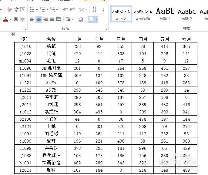 怎么将excel文件快速转化为Word文档