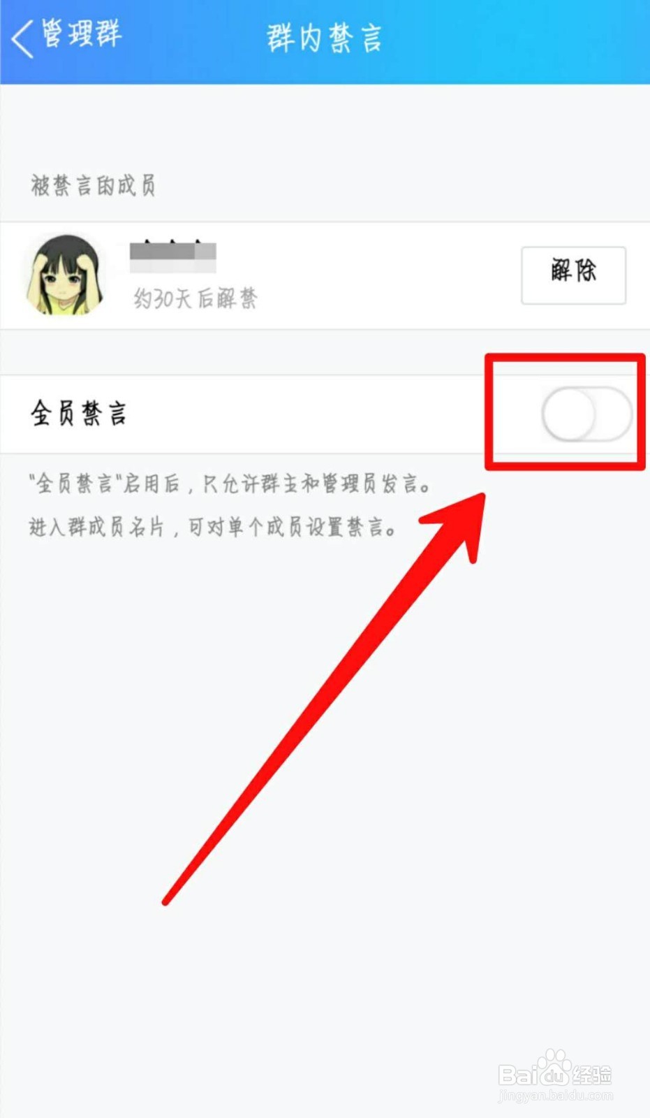 手机QQ群管理怎么启用禁言