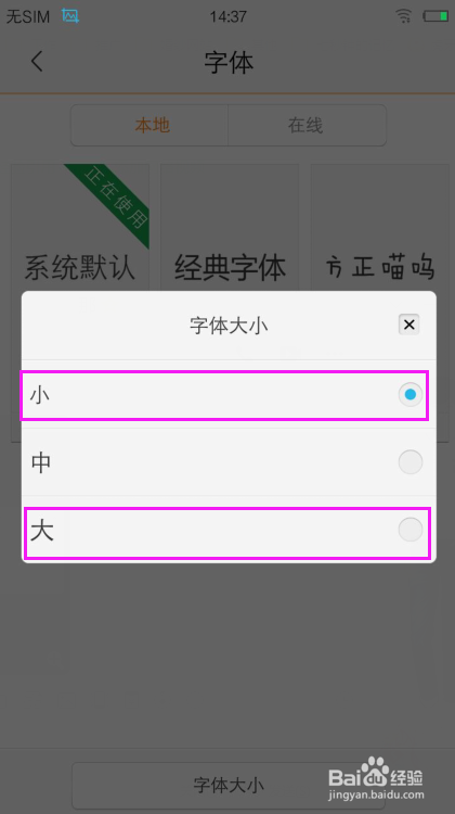 vivo手机怎么设置显示的字体大小？